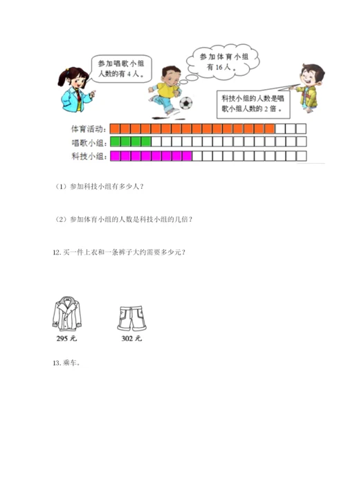 小学三年级数学应用题大全最新.docx