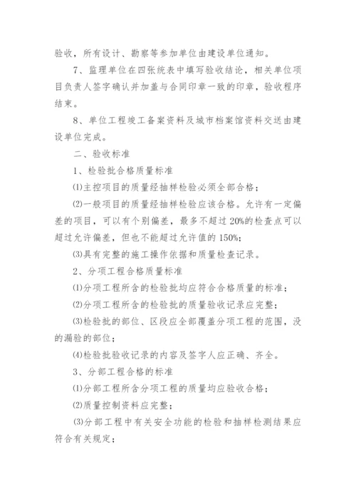 单位工程竣工验收方案.docx