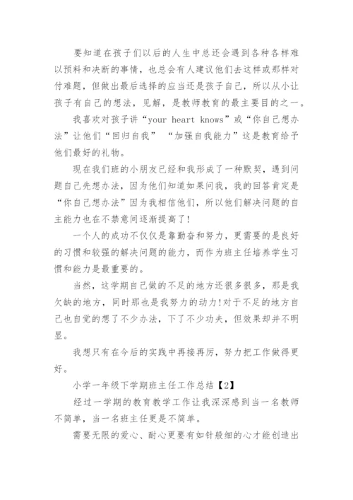 班主任工作总结小学一年级下学期.docx