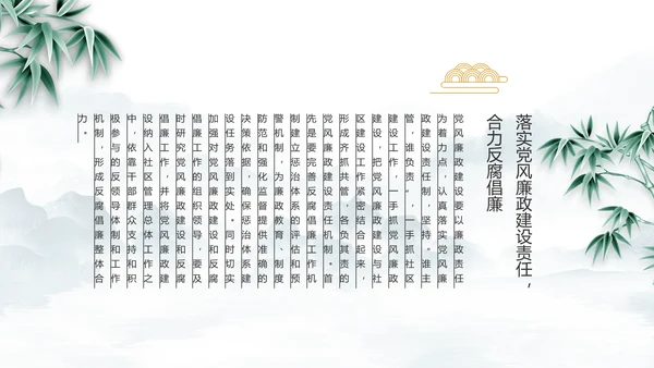 纪检监察党风廉政工作计划动态PPT