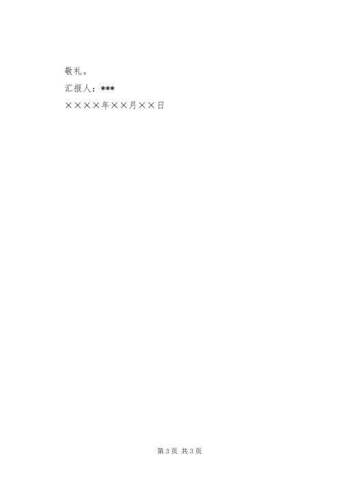 季度思想汇报模板.docx