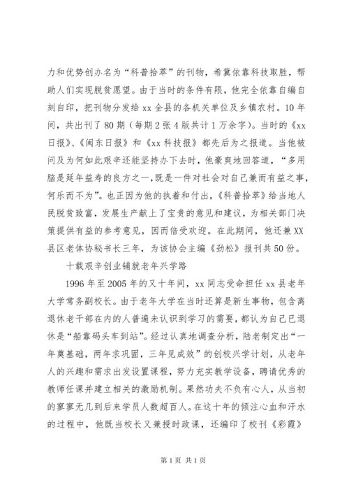 最美退休老干部事迹材料5篇.docx