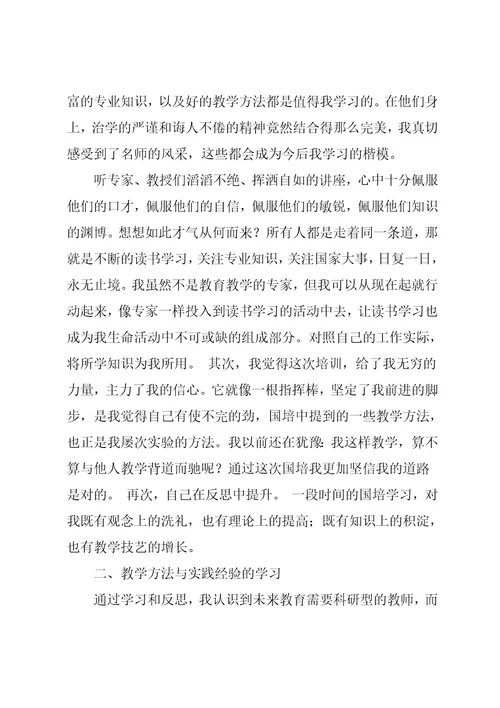 中职学校财会专业教师培训心得体会