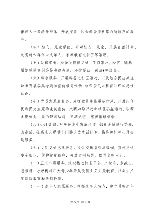 志愿服务站工作计划.docx