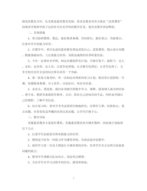 精编之=七年级历史教师新学期计划范文.docx