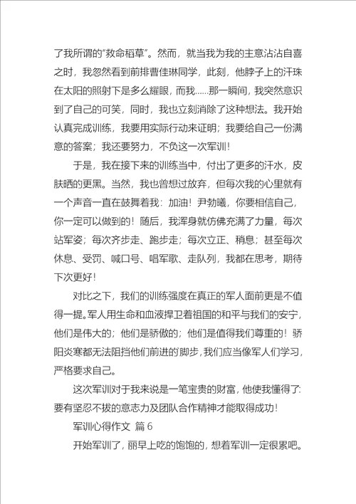 军训心得作文合集七篇3