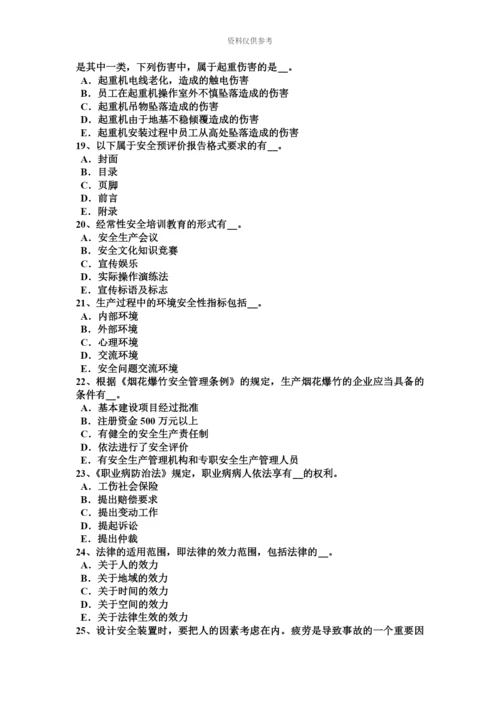 上半年宁夏省安全工程师安全生产谈施工现场临时用电的安全通病及对策考试试题.docx