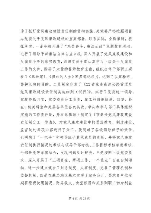 某某处党建及廉政工作总结和二○○五年度计划安排.docx