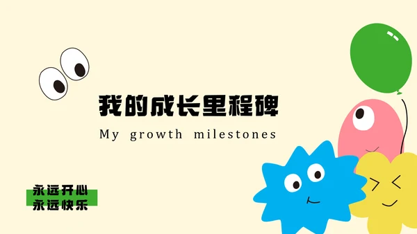 卡通风六一儿童节自我介绍PPT模板