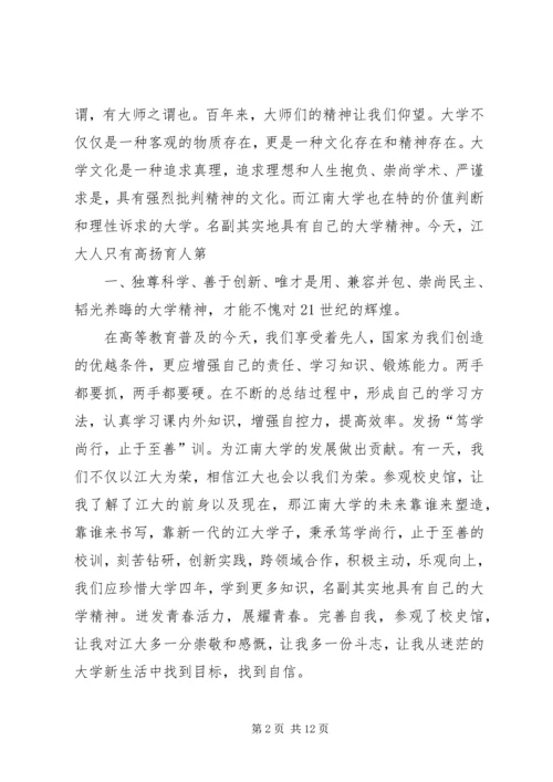 学校史馆参观心得.docx