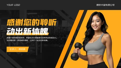 黄色商务风感谢聆听