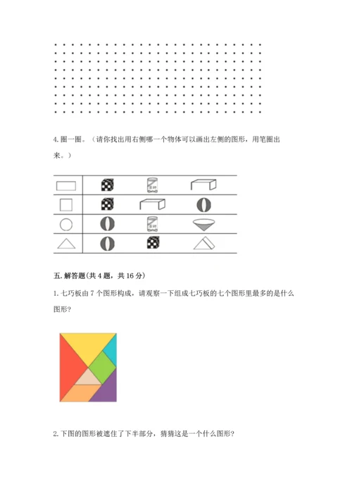 苏教版一年级下册数学第二单元 认识图形（二） 测试卷（历年真题）.docx