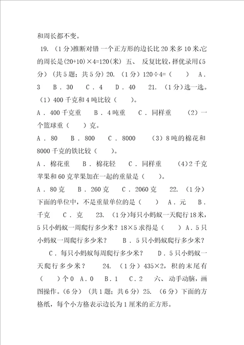江苏版实验小学20202020学年三年级上册数学期中试卷
