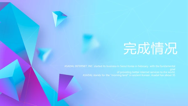 蓝色公司产品介绍宣传通用PPT动态模板