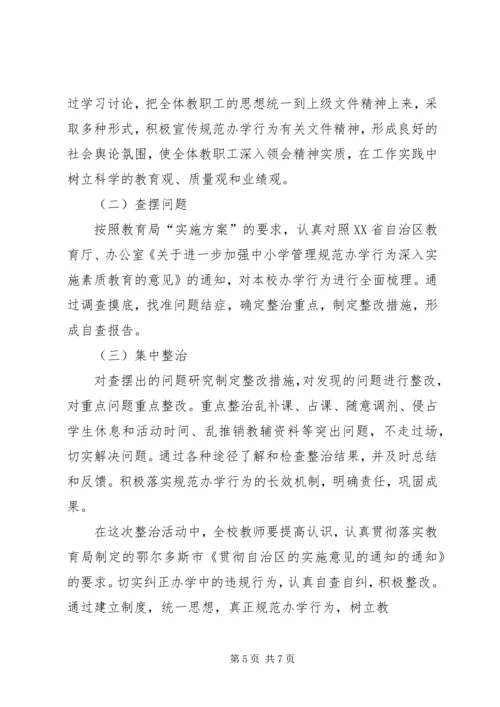 学习《关于进一步规范中小学办学行为深入实施素质教育的意见》心得体会 (4).docx