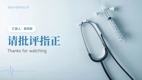 蓝色简约风医疗行业工作汇报PPT模板