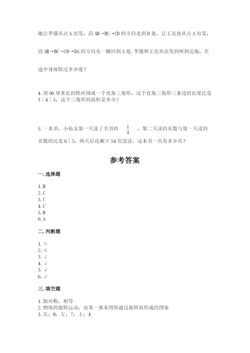 北师大版数学六年级下册期末测试卷含答案（精练）.docx