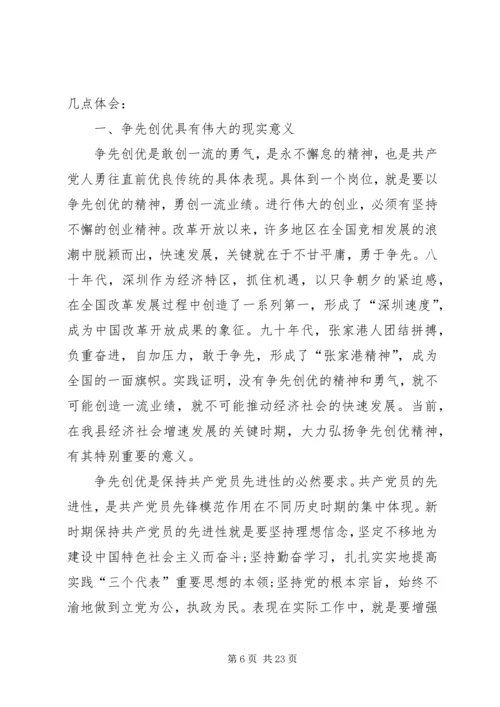 学习创先争优活动心得体会.docx