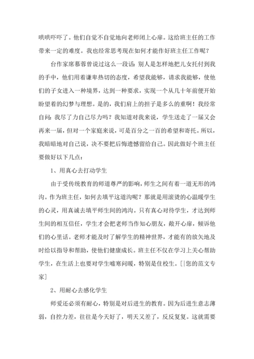 关于班主任培训心得体会5篇.docx