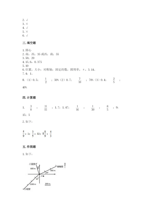 六年级数学上册期末考试卷及参考答案【巩固】.docx