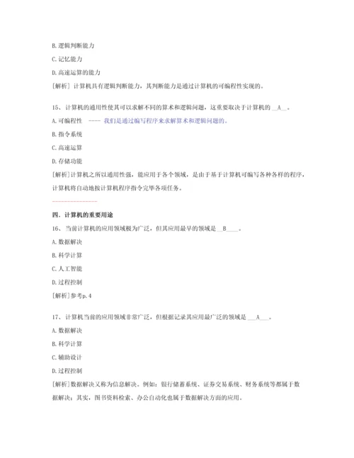2023年秋浙大远程计算机基础知识题作业专升本.docx