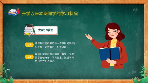 卡通黑板风儿童期中考试成绩分析家长会PPT