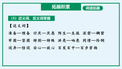 统编版语文三年级上册单元速记巧练系列第三单元（复习课件）