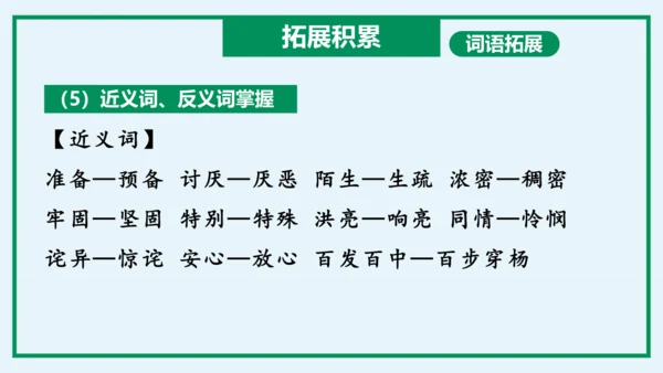 统编版语文三年级上册单元速记巧练系列第三单元（复习课件）
