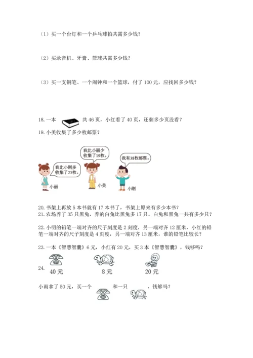 二年级上册数学应用题100道及参考答案（名师推荐）.docx