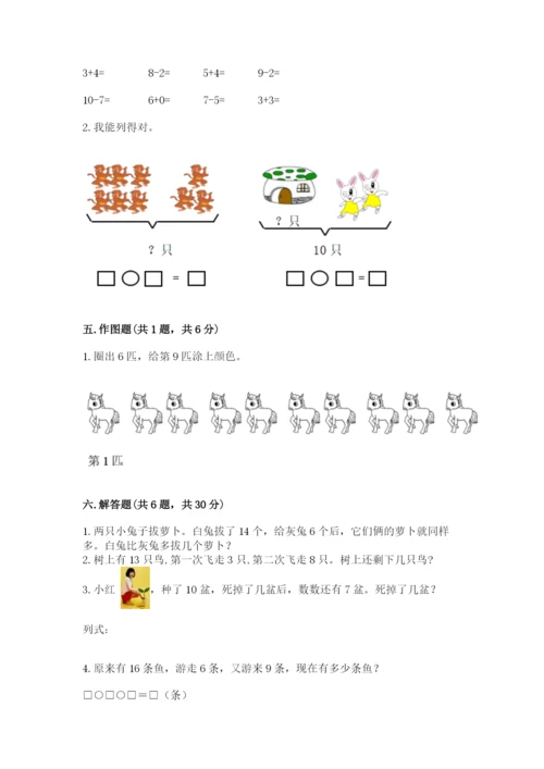 人教版一年级上册数学期末测试卷（研优卷）.docx
