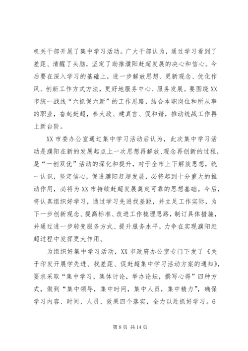 学习先进促赶超心得体会.docx