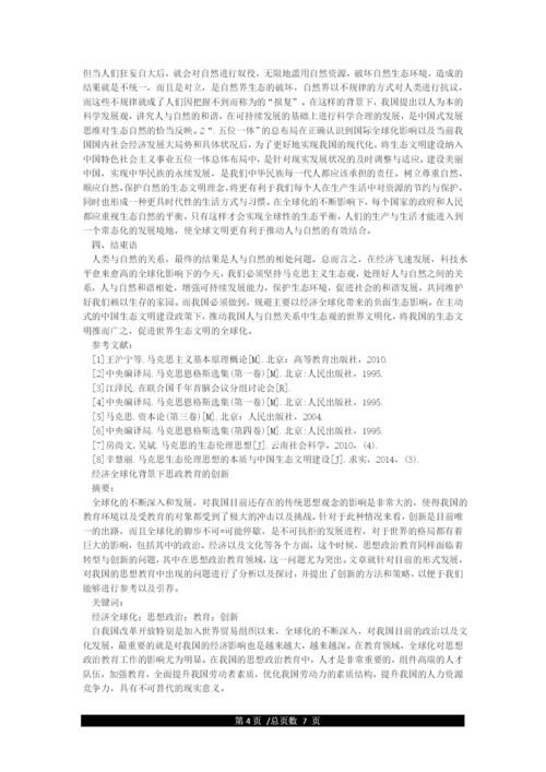 经济全球化论文.docx
