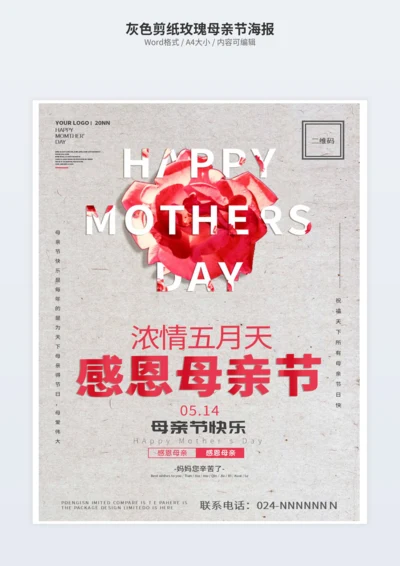 灰色剪纸玫瑰母亲节海报