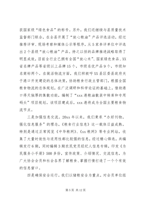 在县粮食行业协会理事会上的工作报告.docx