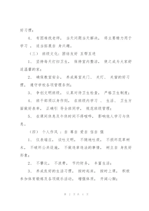 小学六年级班级公约.docx