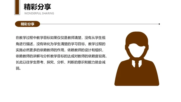 简约棕色读书分享PPT模板读书分享教师读书分享ppt