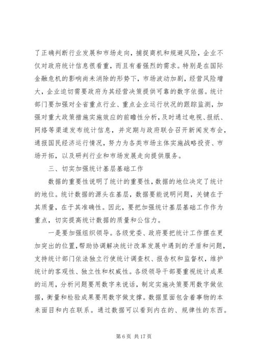 副省长统计工作会议讲话.docx