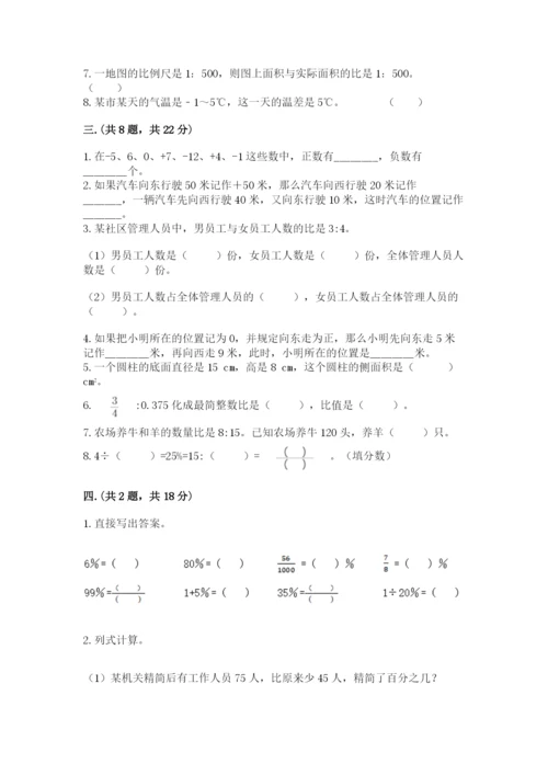 小学六年级升初中模拟试卷及参考答案【突破训练】.docx