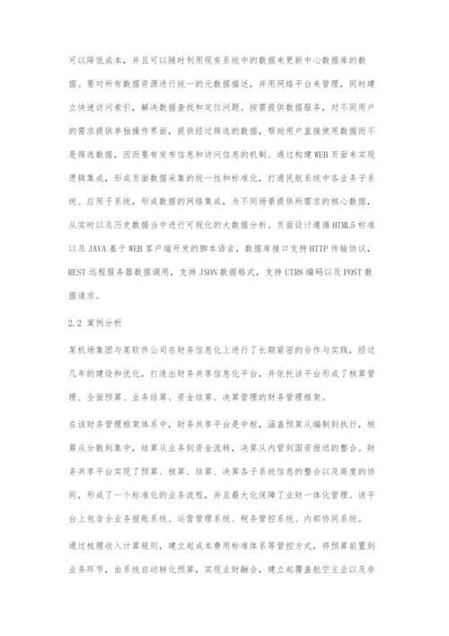 会计信息化对财务管理的影响及应对.docx