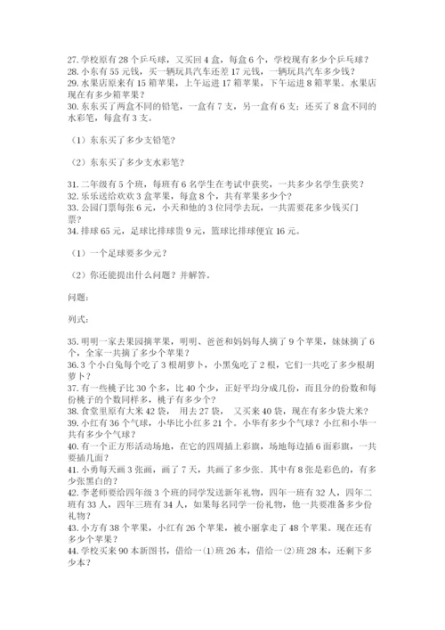 二年级数学应用题50道及答案（历年真题）.docx