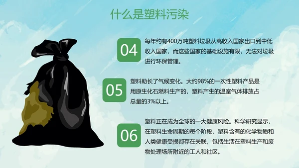 卡通环保插画世界环境日主题教育PPT模板