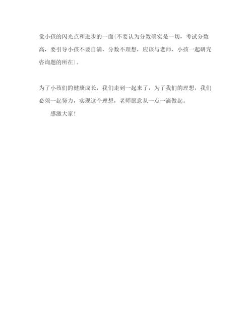 精编三年级家长会班主任范文参考演讲稿.docx
