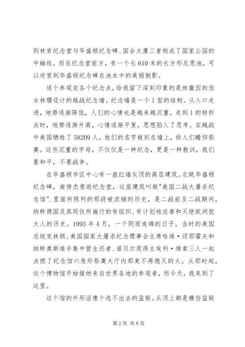 走进华盛顿——政治中心有感 (2).docx