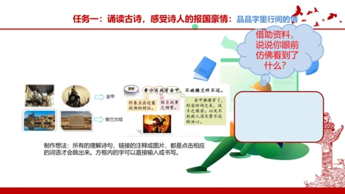 统编版五年级语文下册第四单元大单元教学   课件