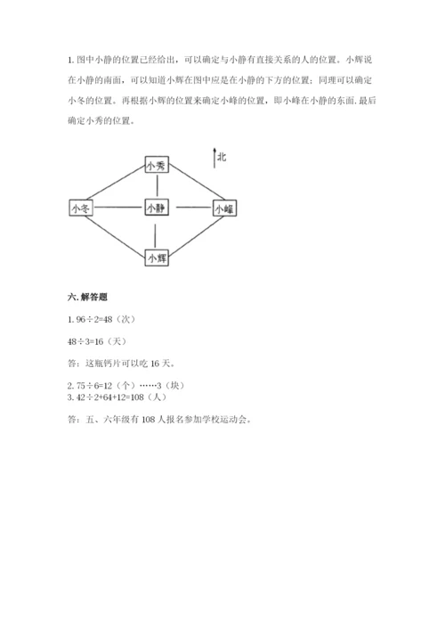 人教版三年级下册数学期中测试卷（b卷）word版.docx