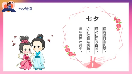浪漫爱情粉色七夕PPT模板