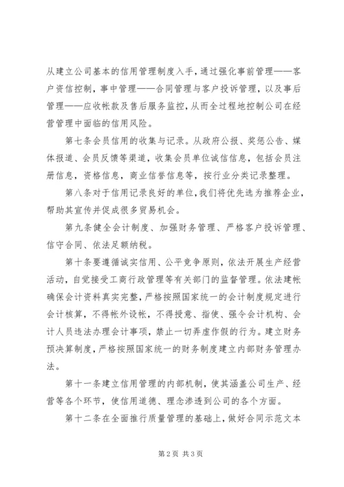 信用评价管理制度范文大全 (4).docx