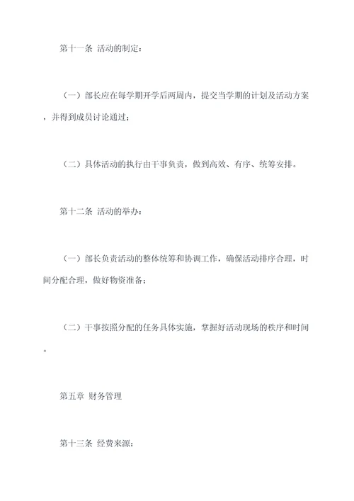 华中师范大学社团章程