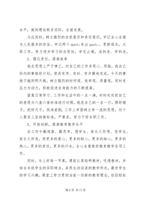 第一篇：教育系统六查六看自查心得体会.docx