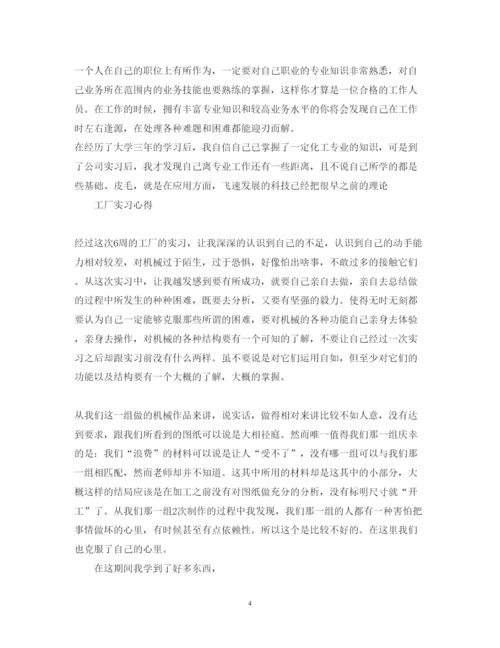 精编关于工厂实习的心得体会范文.docx